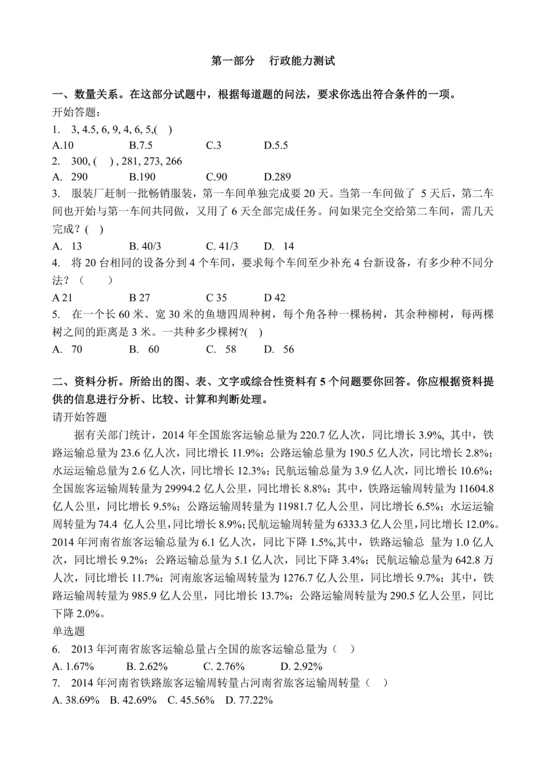 真题分享-448|2019年河南定向选调录用考试《综合能力测试》 第3张