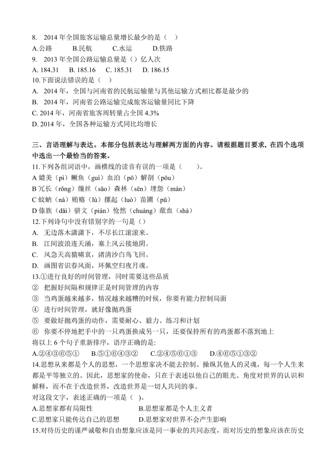 真题分享-448|2019年河南定向选调录用考试《综合能力测试》 第4张