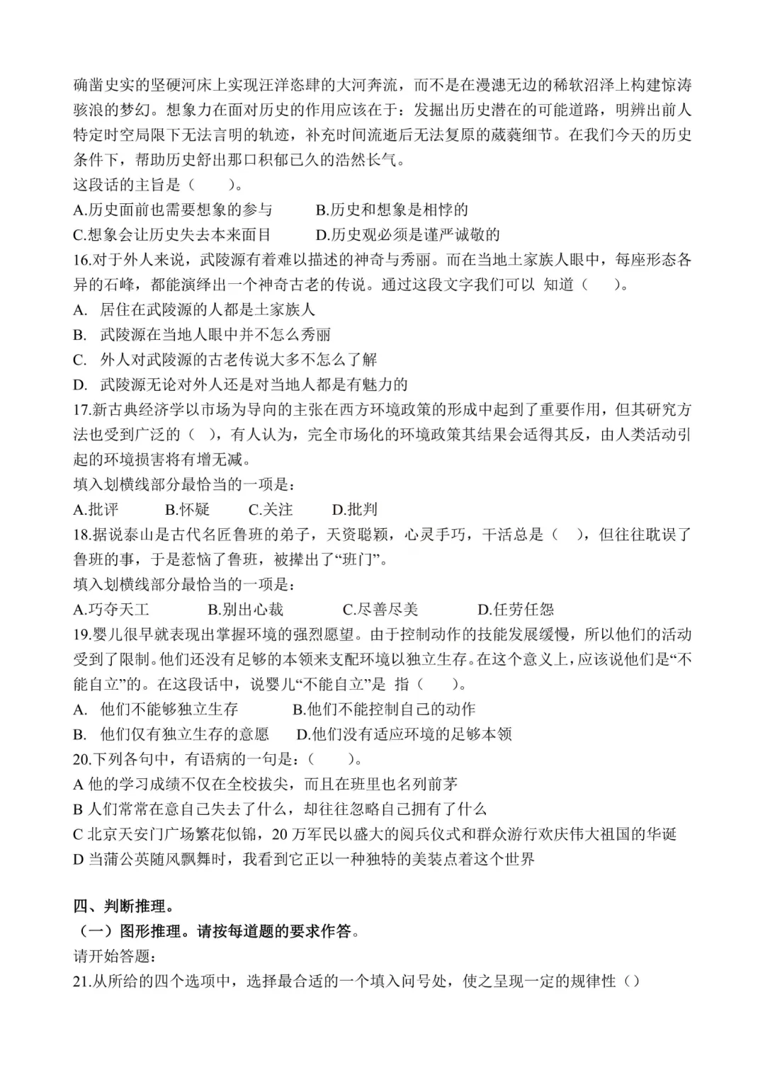 真题分享-448|2019年河南定向选调录用考试《综合能力测试》 第5张