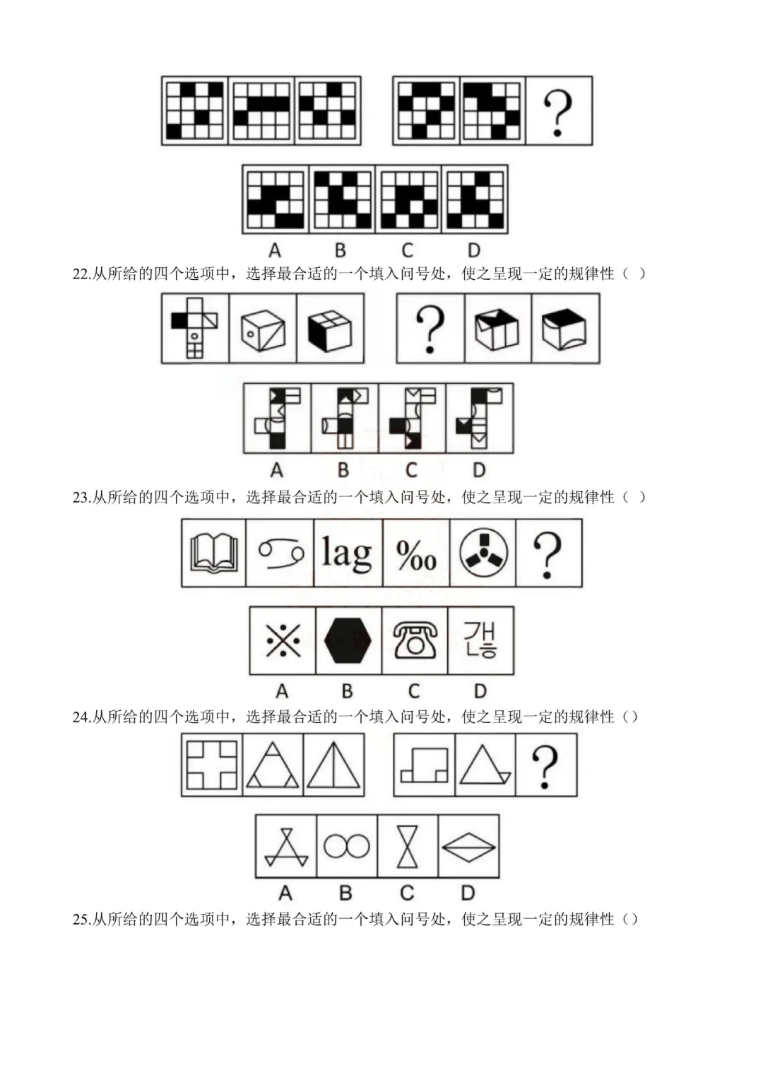 真题分享-448|2019年河南定向选调录用考试《综合能力测试》 第6张