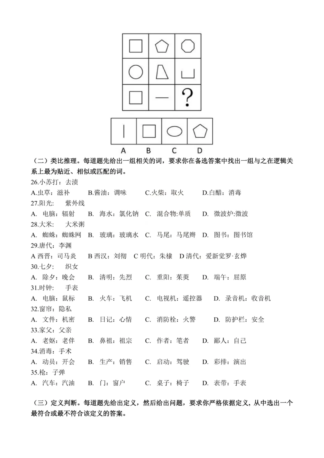 真题分享-448|2019年河南定向选调录用考试《综合能力测试》 第7张