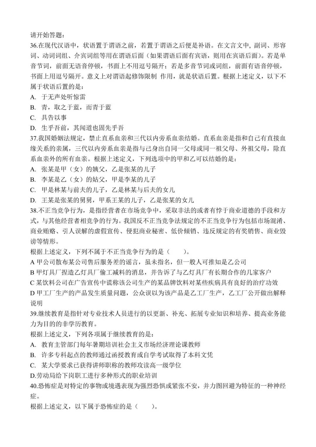 真题分享-448|2019年河南定向选调录用考试《综合能力测试》 第8张