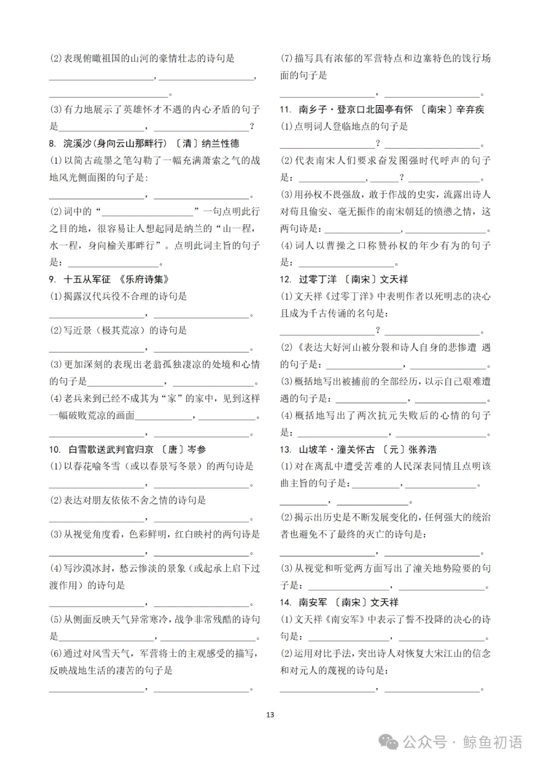 2026中考|专项复习(六)名句名篇默写|三轮分篇集训+四轮分主题集训 第12张