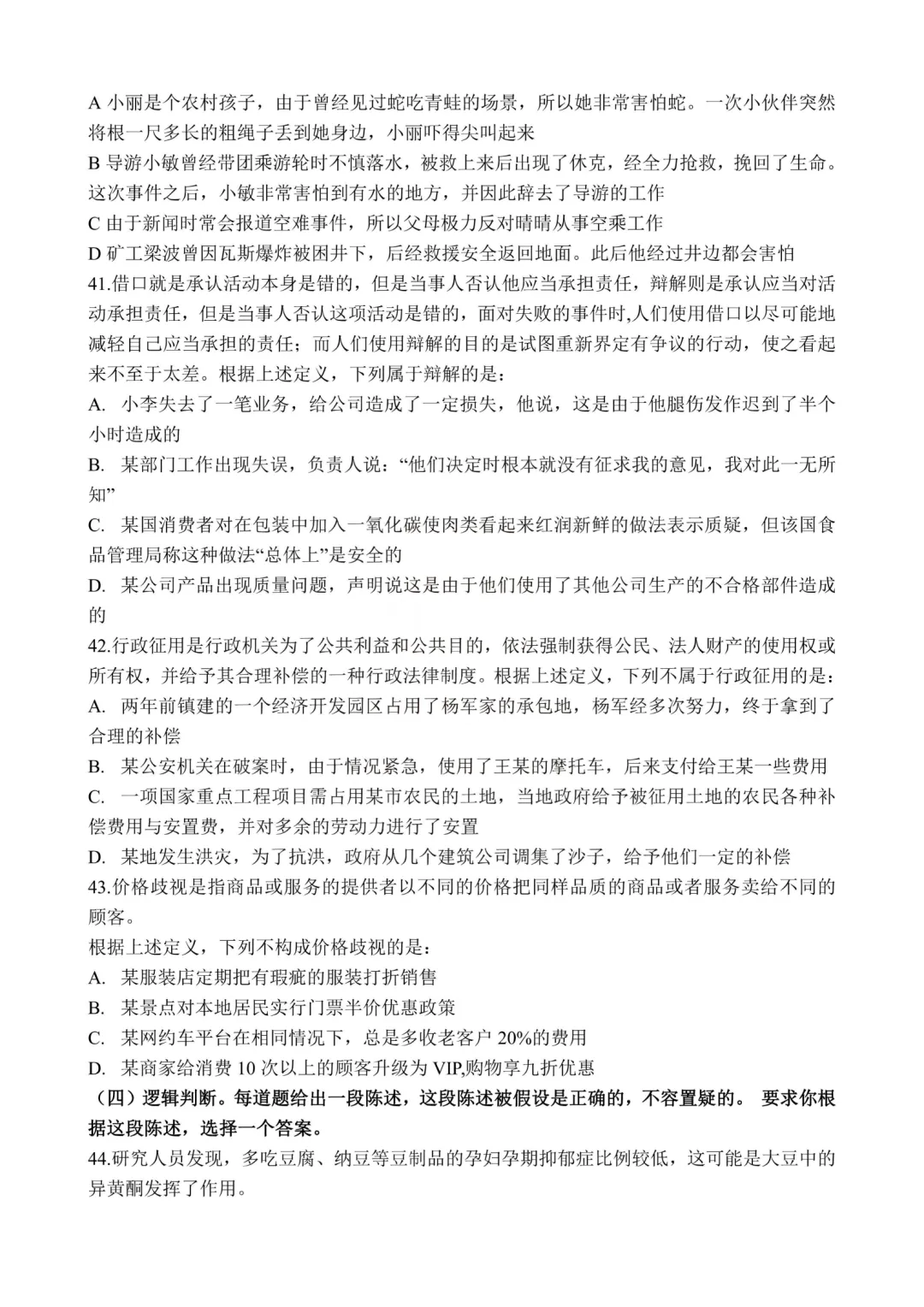 真题分享-448|2019年河南定向选调录用考试《综合能力测试》 第9张