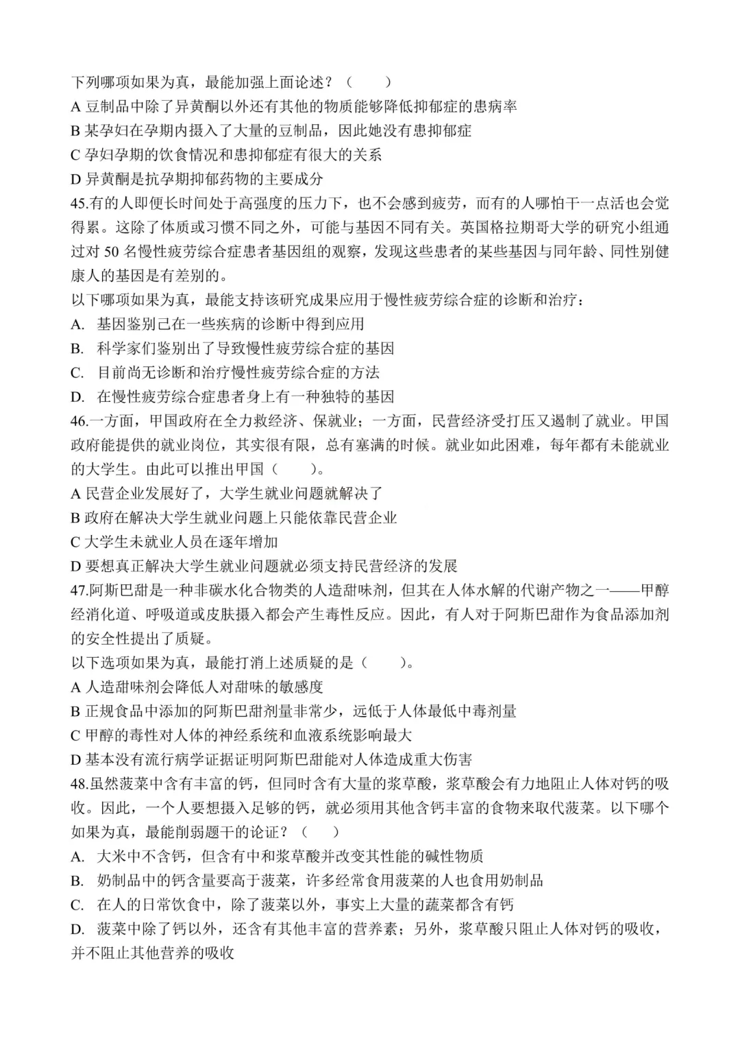 真题分享-448|2019年河南定向选调录用考试《综合能力测试》 第10张