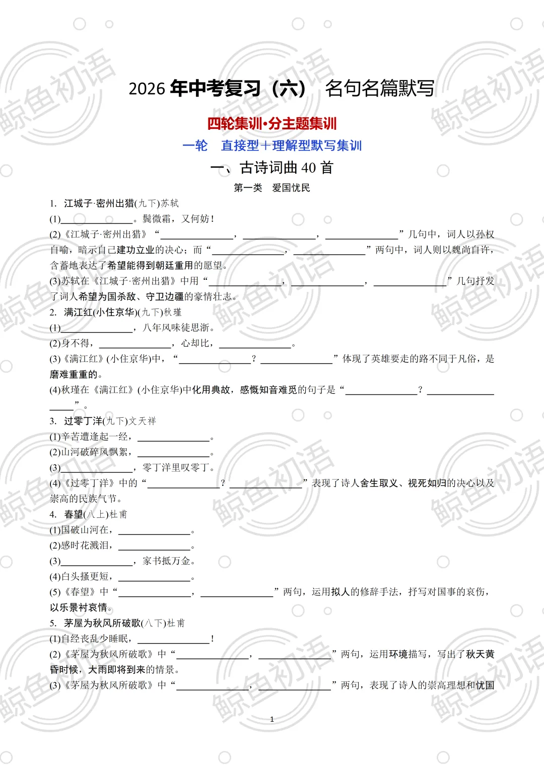 2026中考|专项复习(六)名句名篇默写|三轮分篇集训+四轮分主题集训 第15张