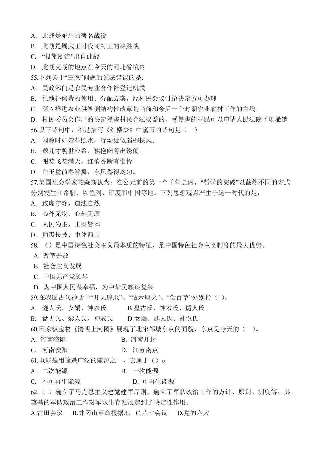 真题分享-448|2019年河南定向选调录用考试《综合能力测试》 第12张