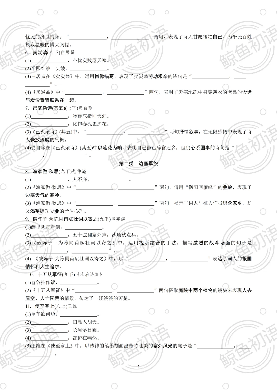 2026中考|专项复习(六)名句名篇默写|三轮分篇集训+四轮分主题集训 第16张