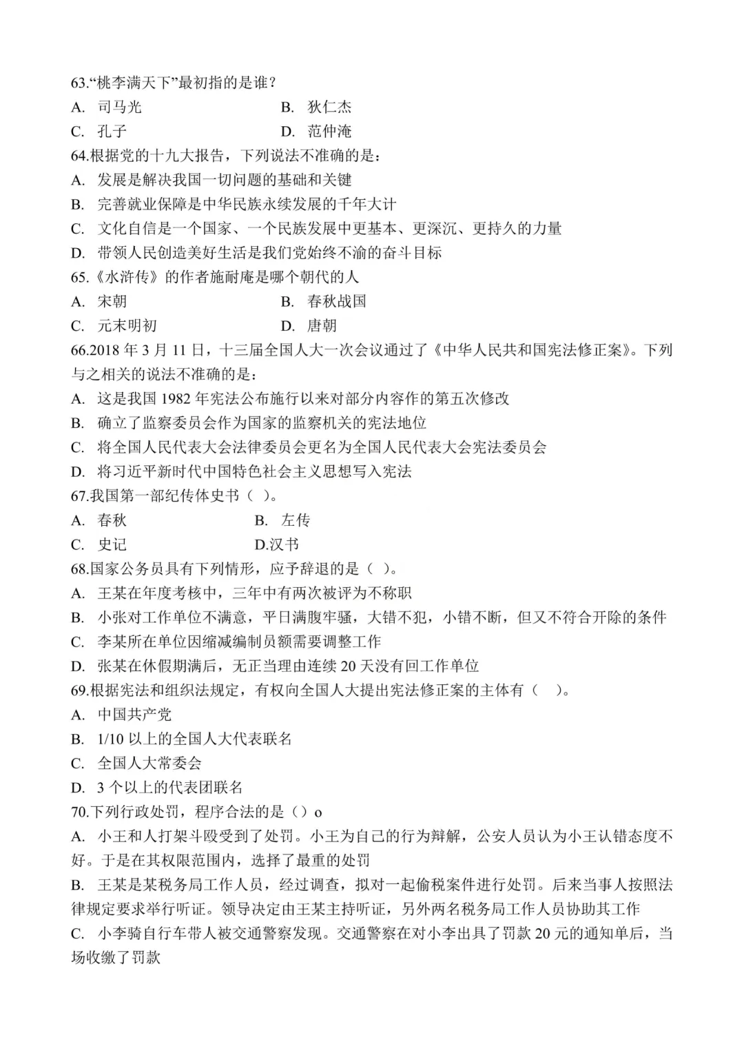 真题分享-448|2019年河南定向选调录用考试《综合能力测试》 第13张