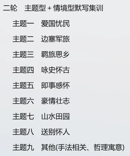 2026中考|专项复习(六)名句名篇默写|三轮分篇集训+四轮分主题集训 第17张