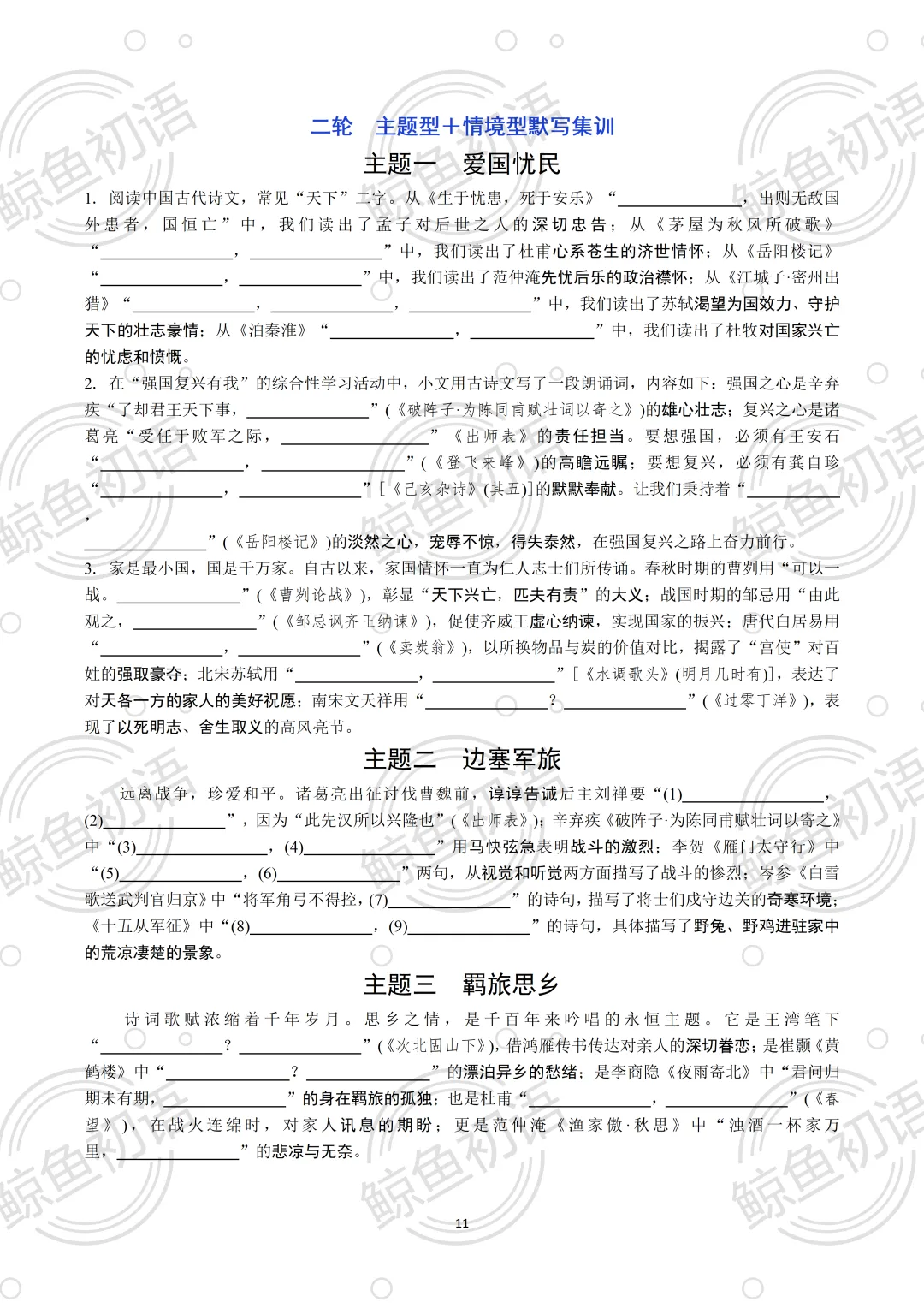 2026中考|专项复习(六)名句名篇默写|三轮分篇集训+四轮分主题集训 第18张