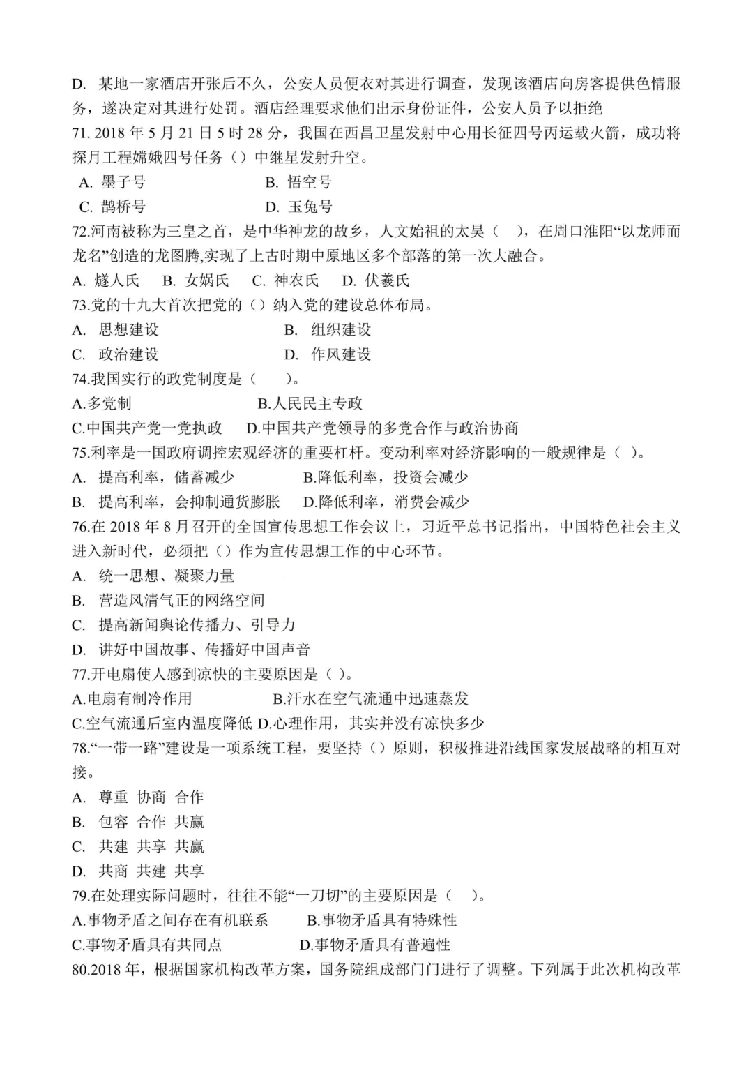 真题分享-448|2019年河南定向选调录用考试《综合能力测试》 第14张