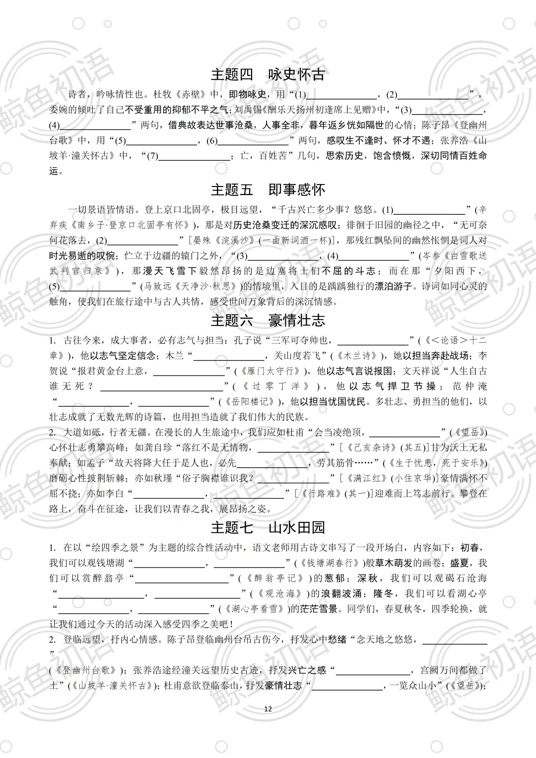 2026中考|专项复习(六)名句名篇默写|三轮分篇集训+四轮分主题集训 第19张