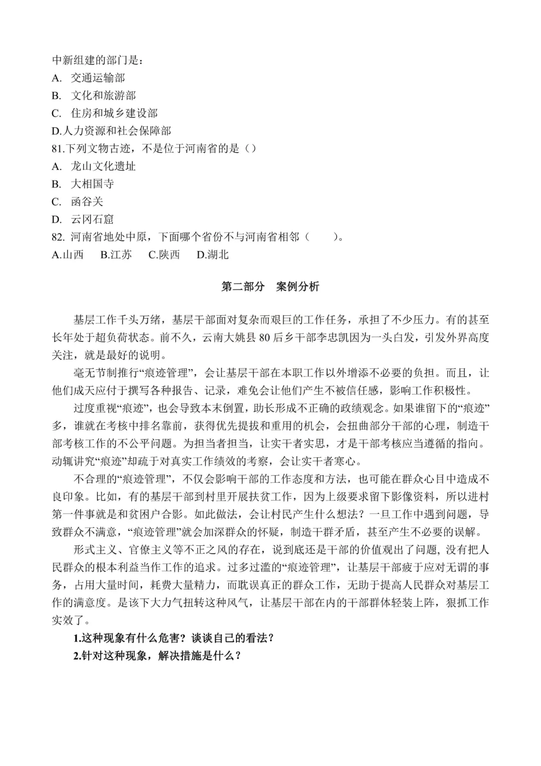 真题分享-448|2019年河南定向选调录用考试《综合能力测试》 第15张