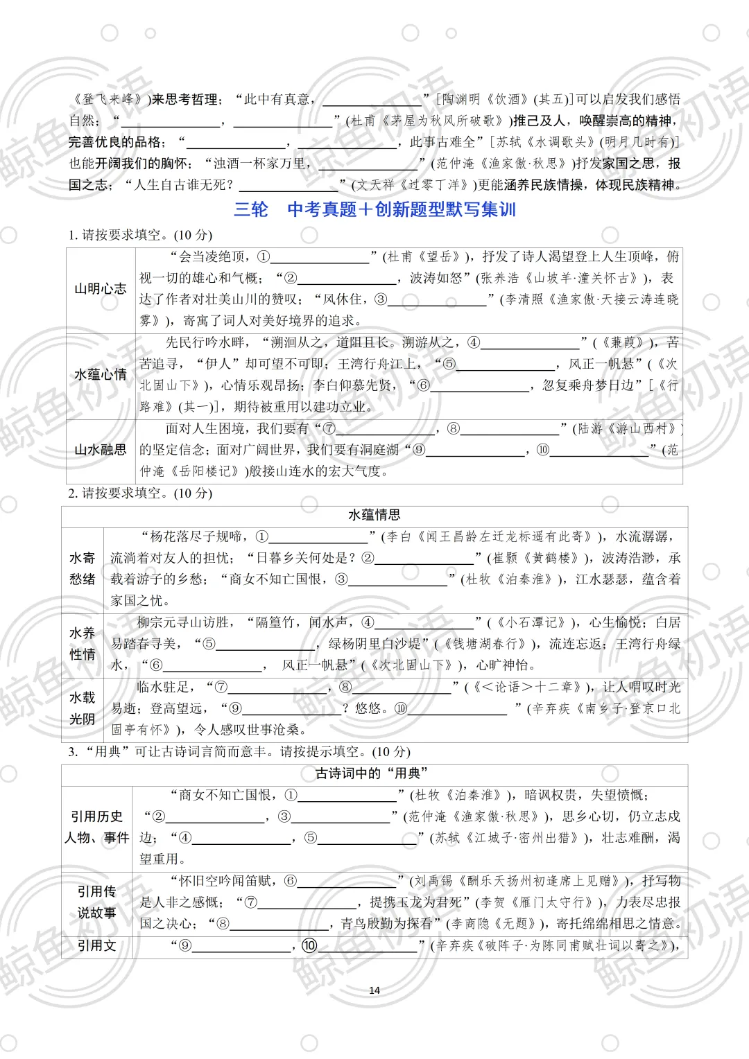 2026中考|专项复习(六)名句名篇默写|三轮分篇集训+四轮分主题集训 第20张