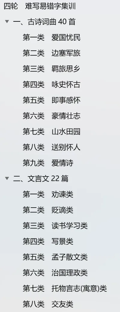 2026中考|专项复习(六)名句名篇默写|三轮分篇集训+四轮分主题集训 第21张