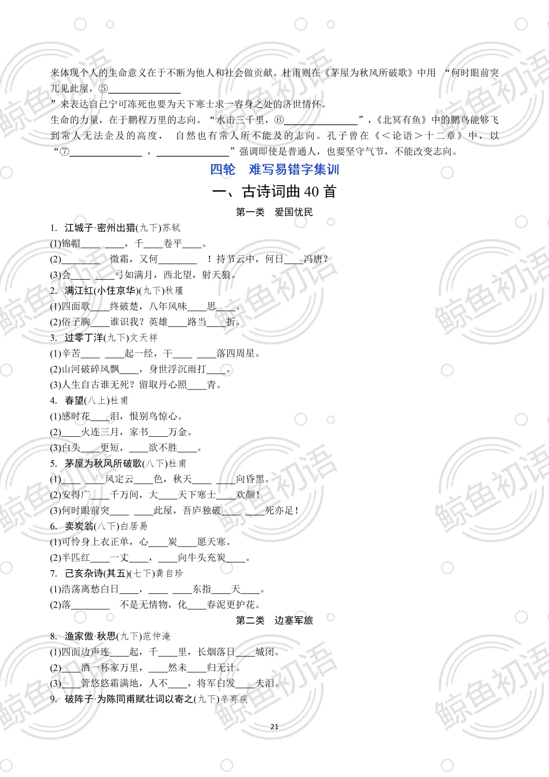 2026中考|专项复习(六)名句名篇默写|三轮分篇集训+四轮分主题集训 第22张