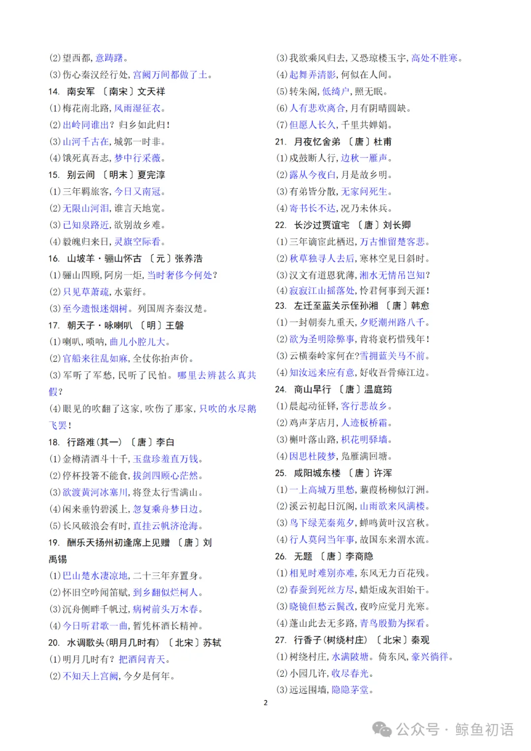 2026中考|专项复习(六)名句名篇默写|三轮分篇集训+四轮分主题集训 第24张