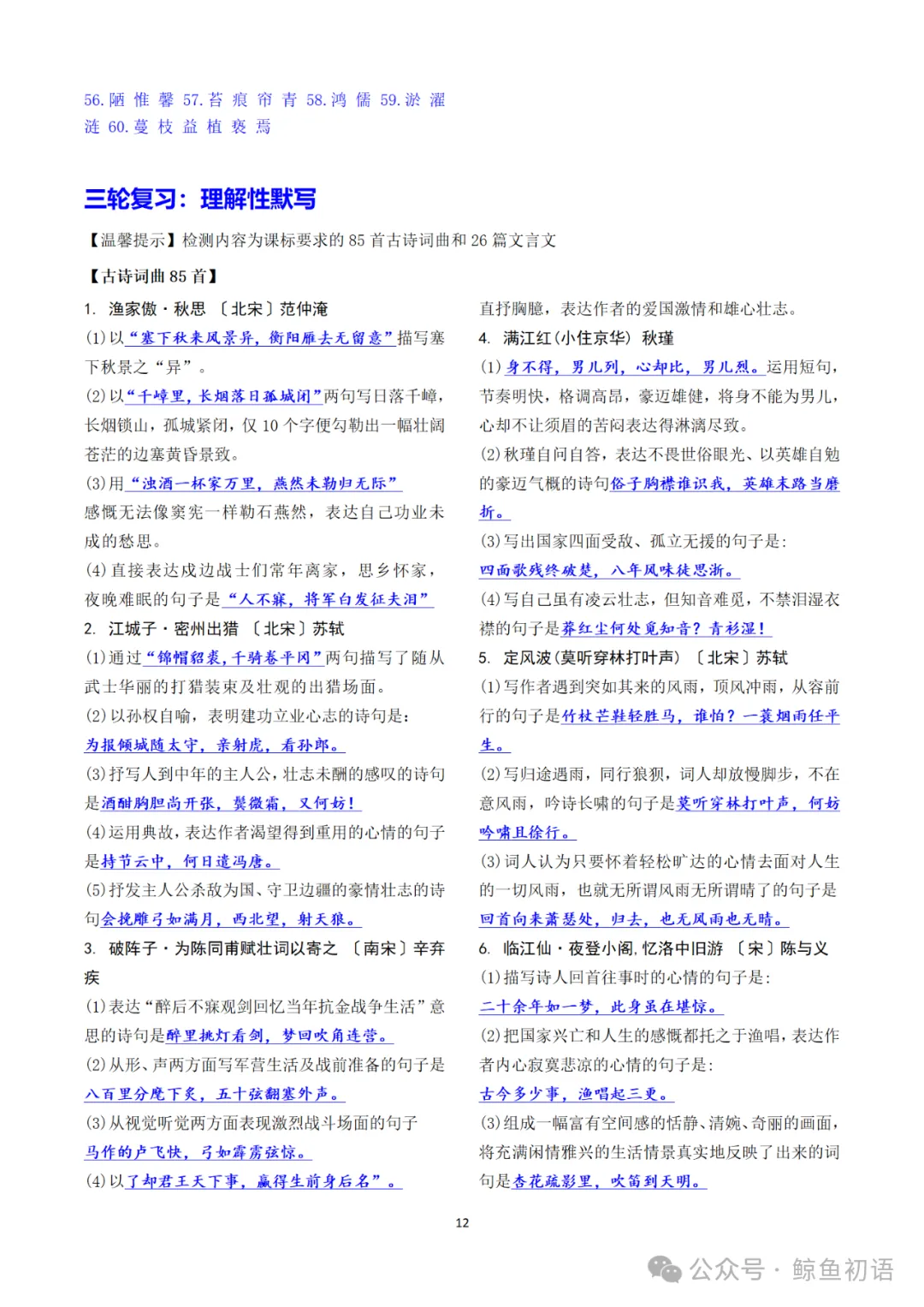 2026中考|专项复习(六)名句名篇默写|三轮分篇集训+四轮分主题集训 第25张