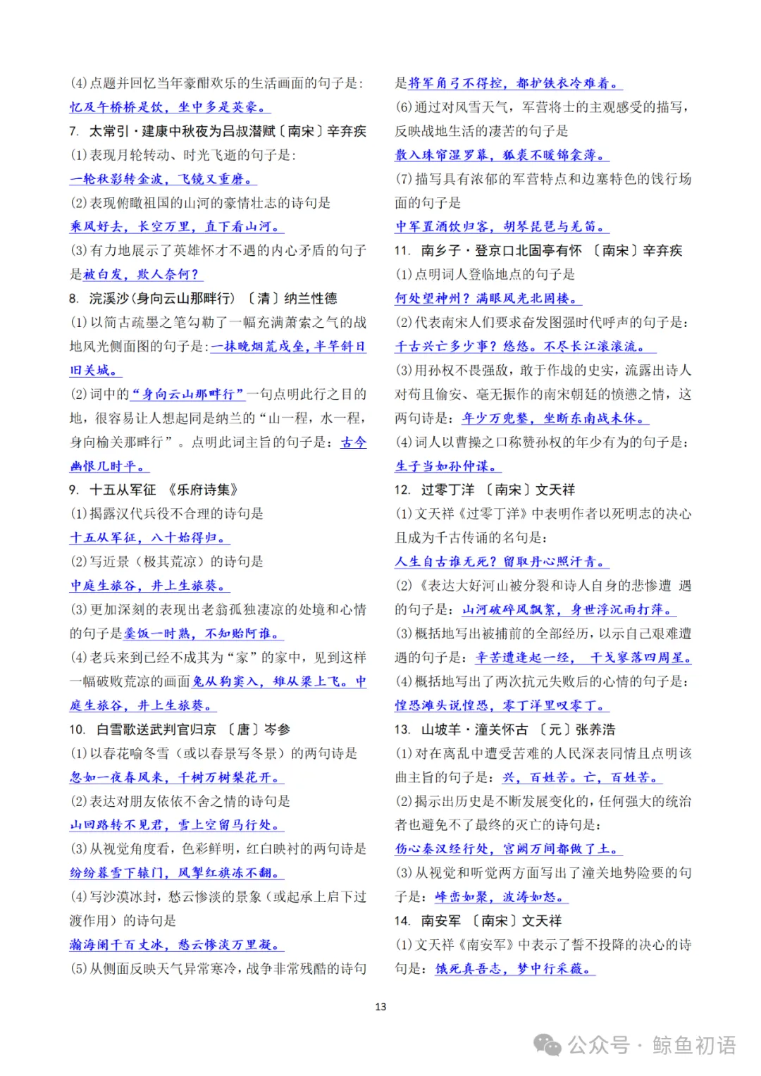 2026中考|专项复习(六)名句名篇默写|三轮分篇集训+四轮分主题集训 第26张