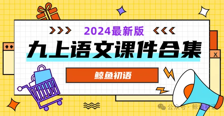 2026中考|专项复习(六)名句名篇默写|三轮分篇集训+四轮分主题集训 第35张