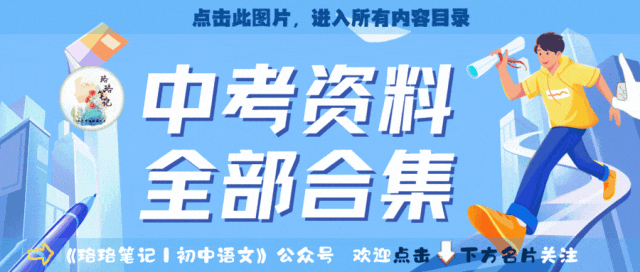 【免费下载】中考古诗词曲85首分作者梳理 第2张