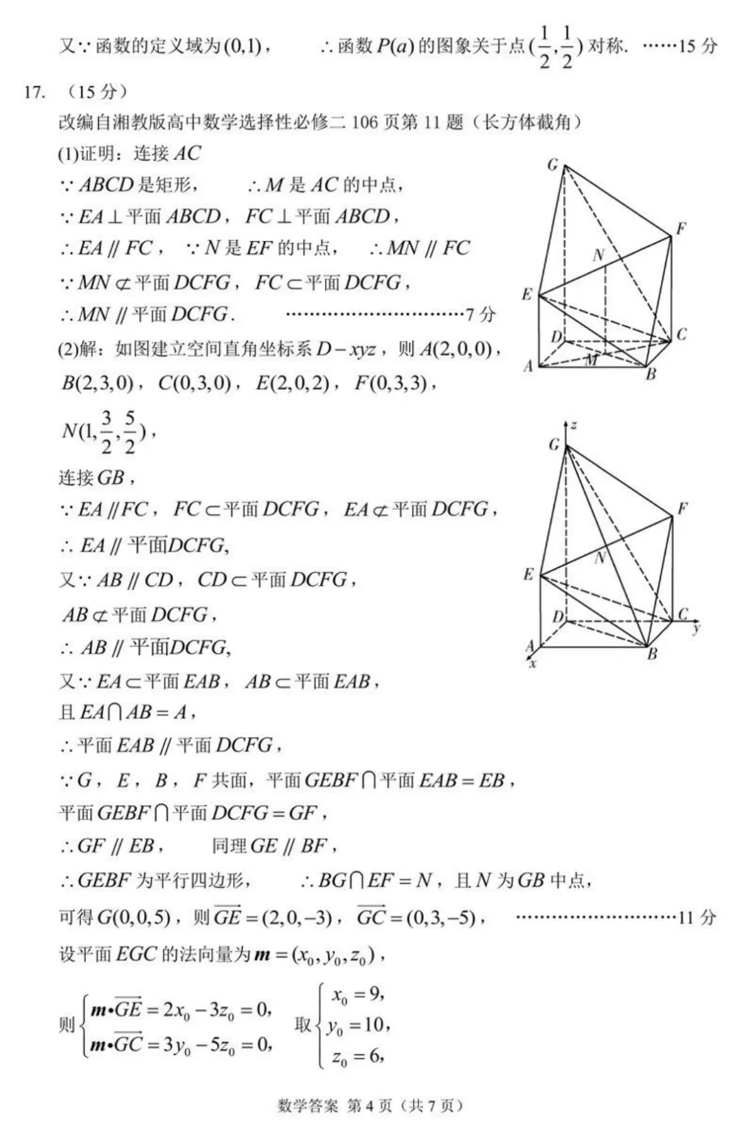 2026届高三甘肃省年级第二次模拟考试【全科】 第10张 2026届高三甘肃省年级第二次模拟考试【全科】 第10张