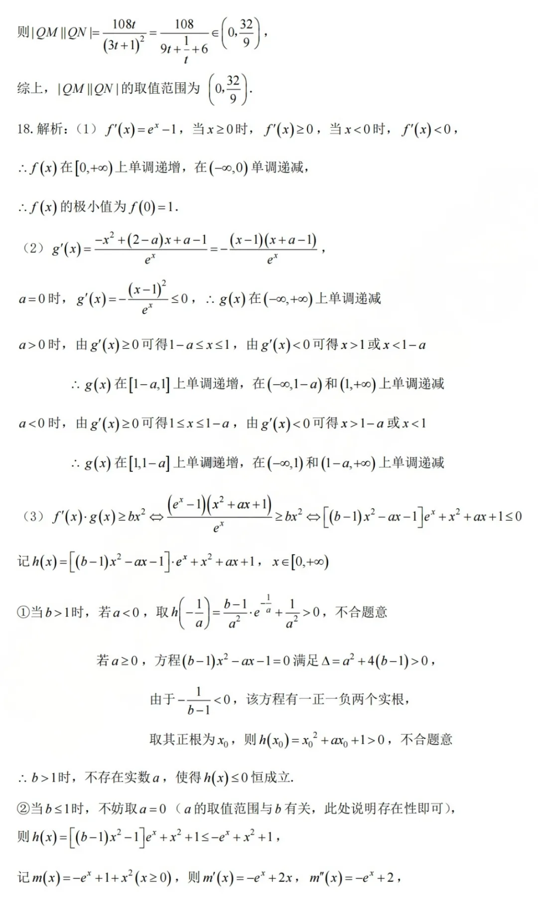 2026届高三浙江省金华十校4月模拟考试【全科】 第9张 2026届高三浙江省金华十校4月模拟考试【全科】 第9张