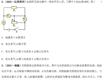 试卷 | 初中中考物理2025年真题专项综合检测卷 —— 动态电路分析 第1张
