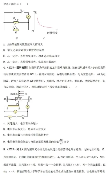试卷 | 初中中考物理2025年真题专项综合检测卷 —— 动态电路分析 第2张