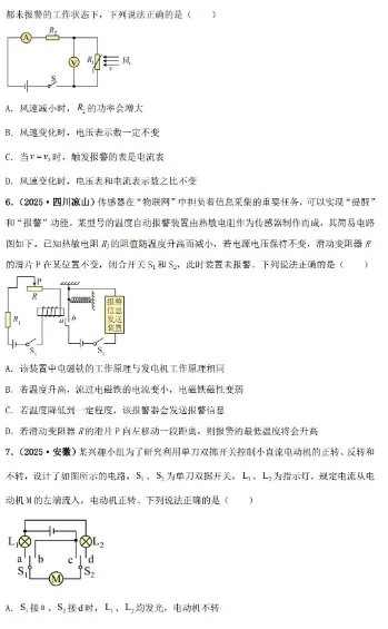 试卷 | 初中中考物理2025年真题专项综合检测卷 —— 动态电路分析 第3张