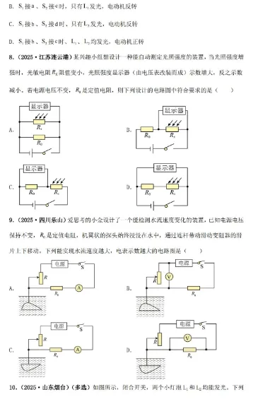 试卷 | 初中中考物理2025年真题专项综合检测卷 —— 动态电路分析 第4张
