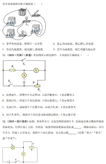 试卷 | 初中中考物理2025年真题专项综合检测卷 —— 动态电路分析 第5张