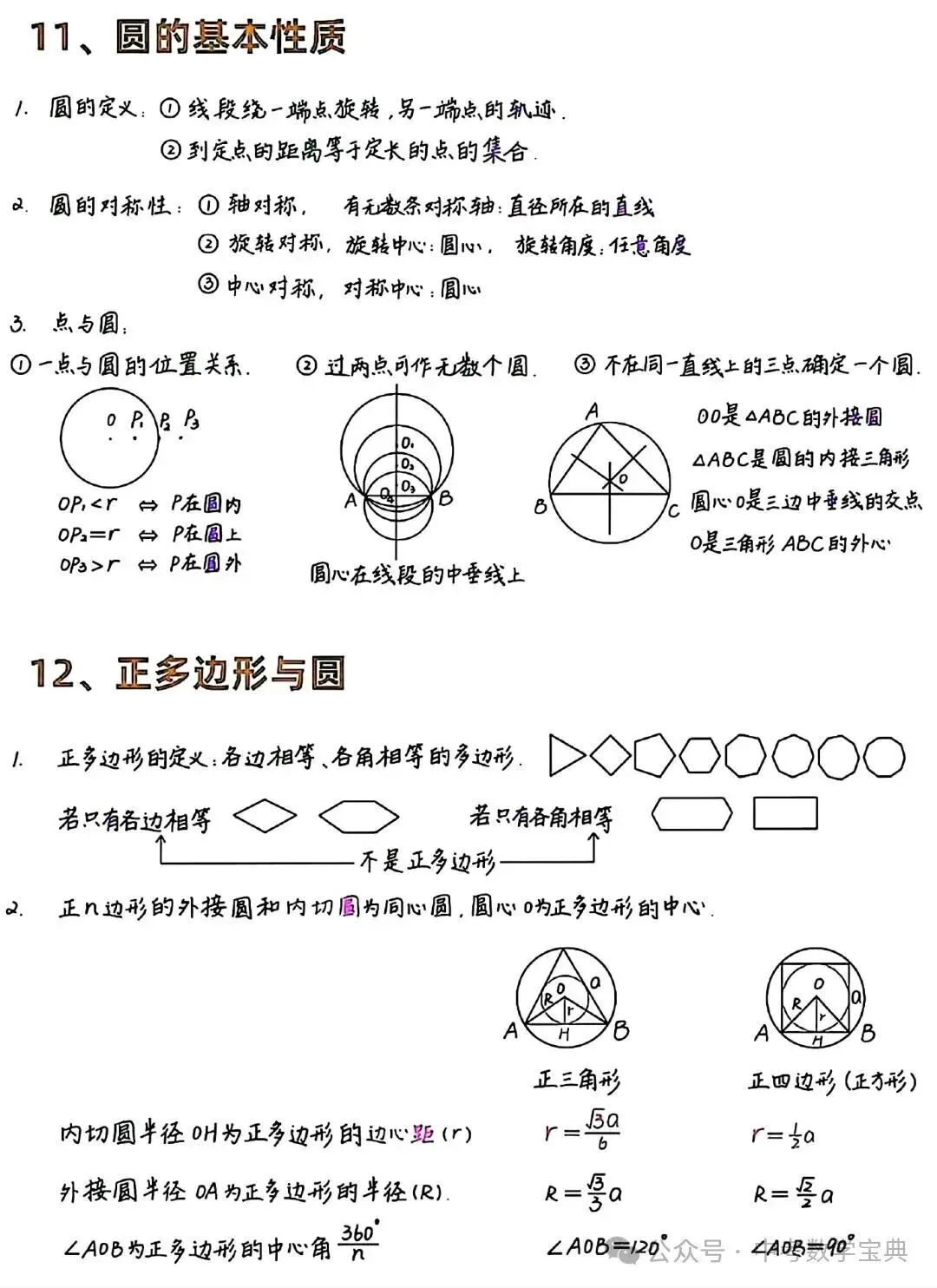 中考数学几何必考:32个圆的模型技巧方法 第7张