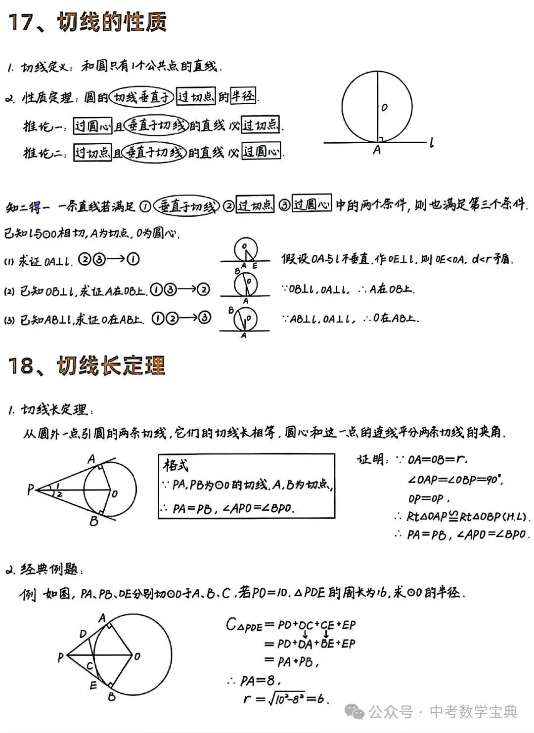 中考数学几何必考:32个圆的模型技巧方法 第10张