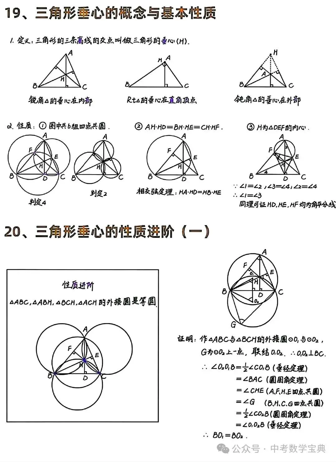 中考数学几何必考:32个圆的模型技巧方法 第11张