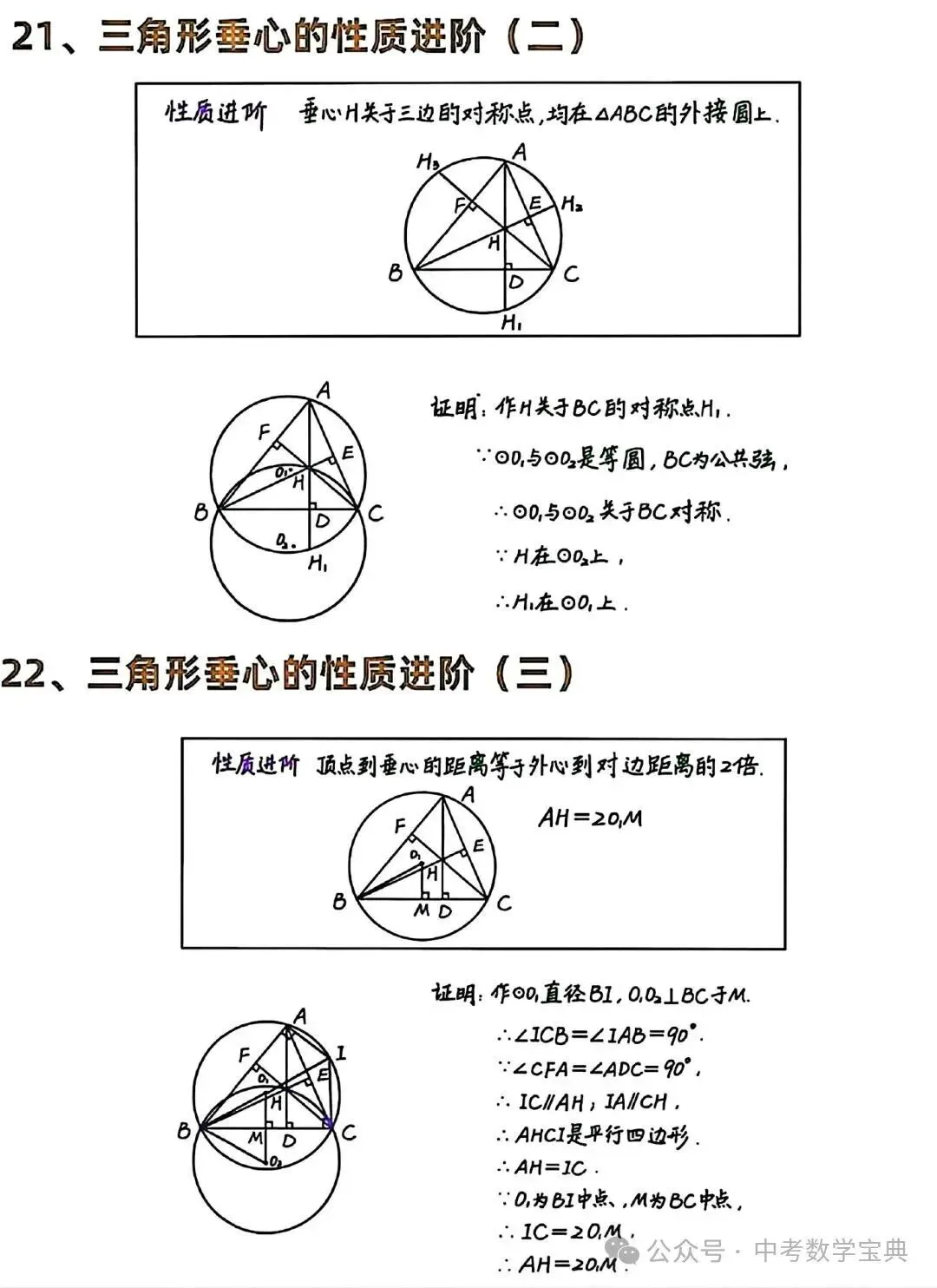 中考数学几何必考:32个圆的模型技巧方法 第12张