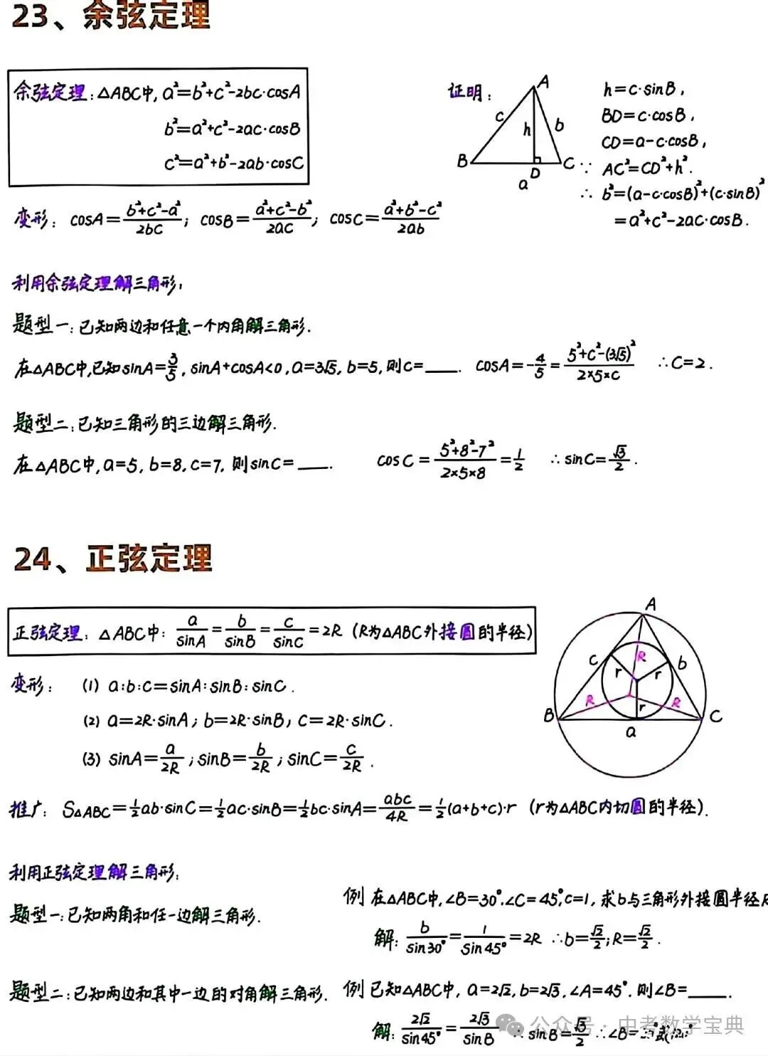 中考数学几何必考:32个圆的模型技巧方法 第13张