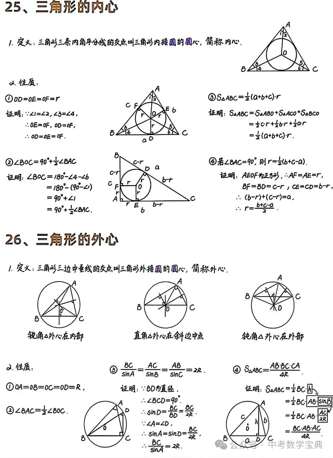中考数学几何必考:32个圆的模型技巧方法 第14张