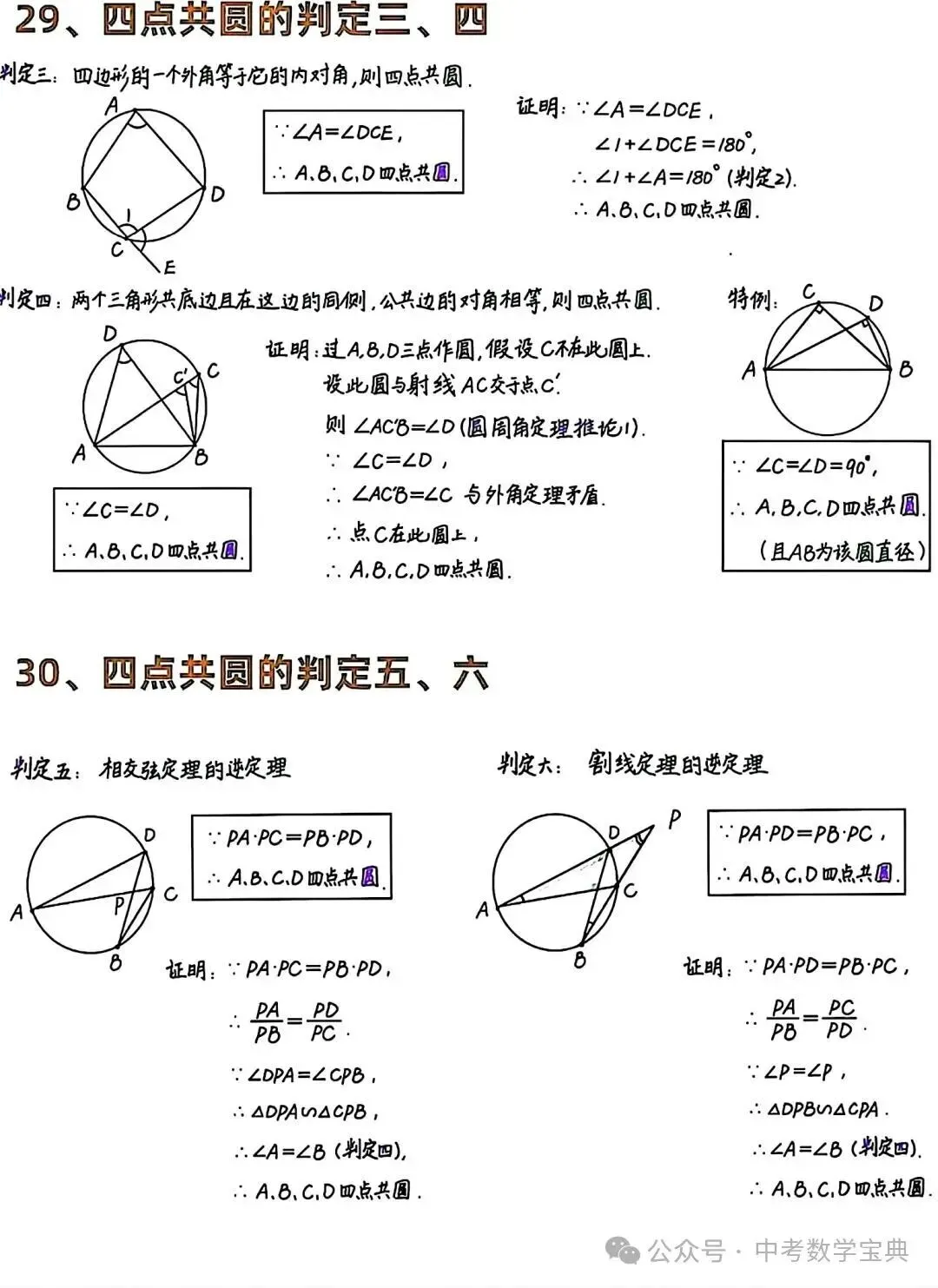 中考数学几何必考:32个圆的模型技巧方法 第16张