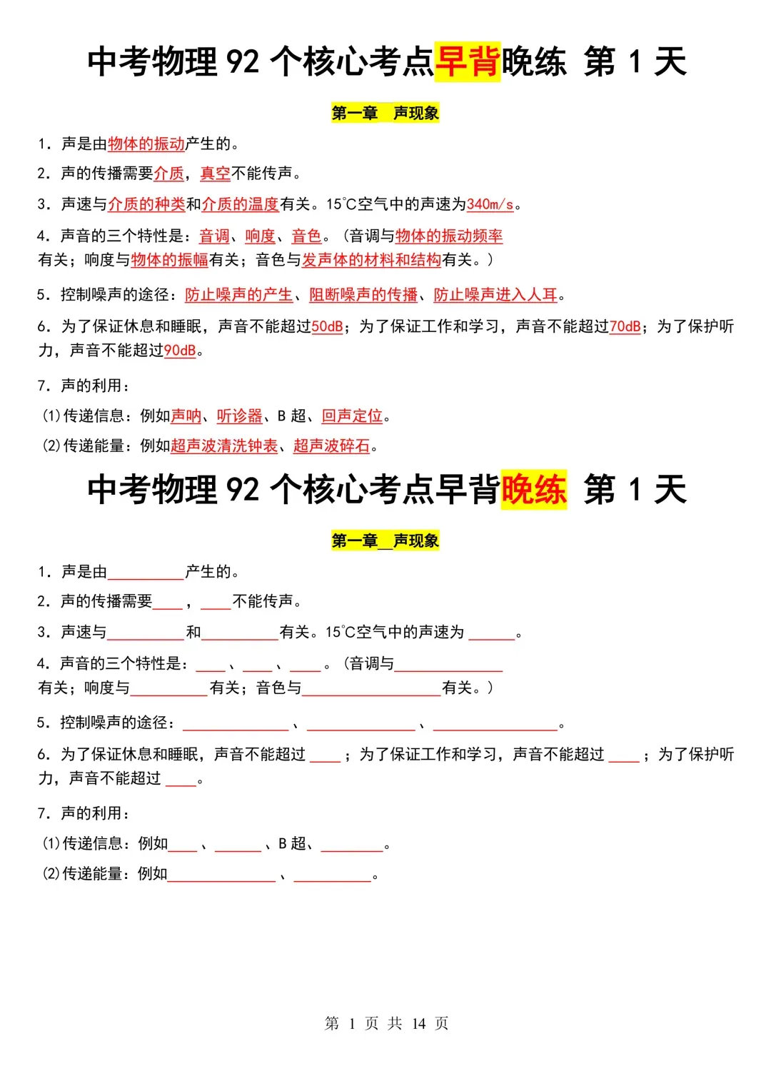 2026上海中考物理92个必考知识点清单!(早背+晚默) 第2张