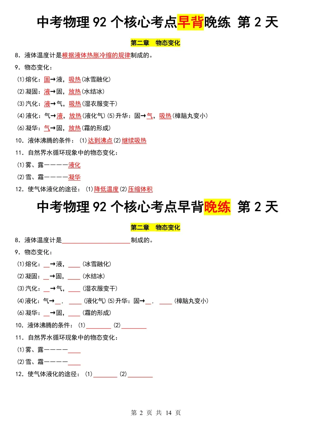 2026上海中考物理92个必考知识点清单!(早背+晚默) 第3张