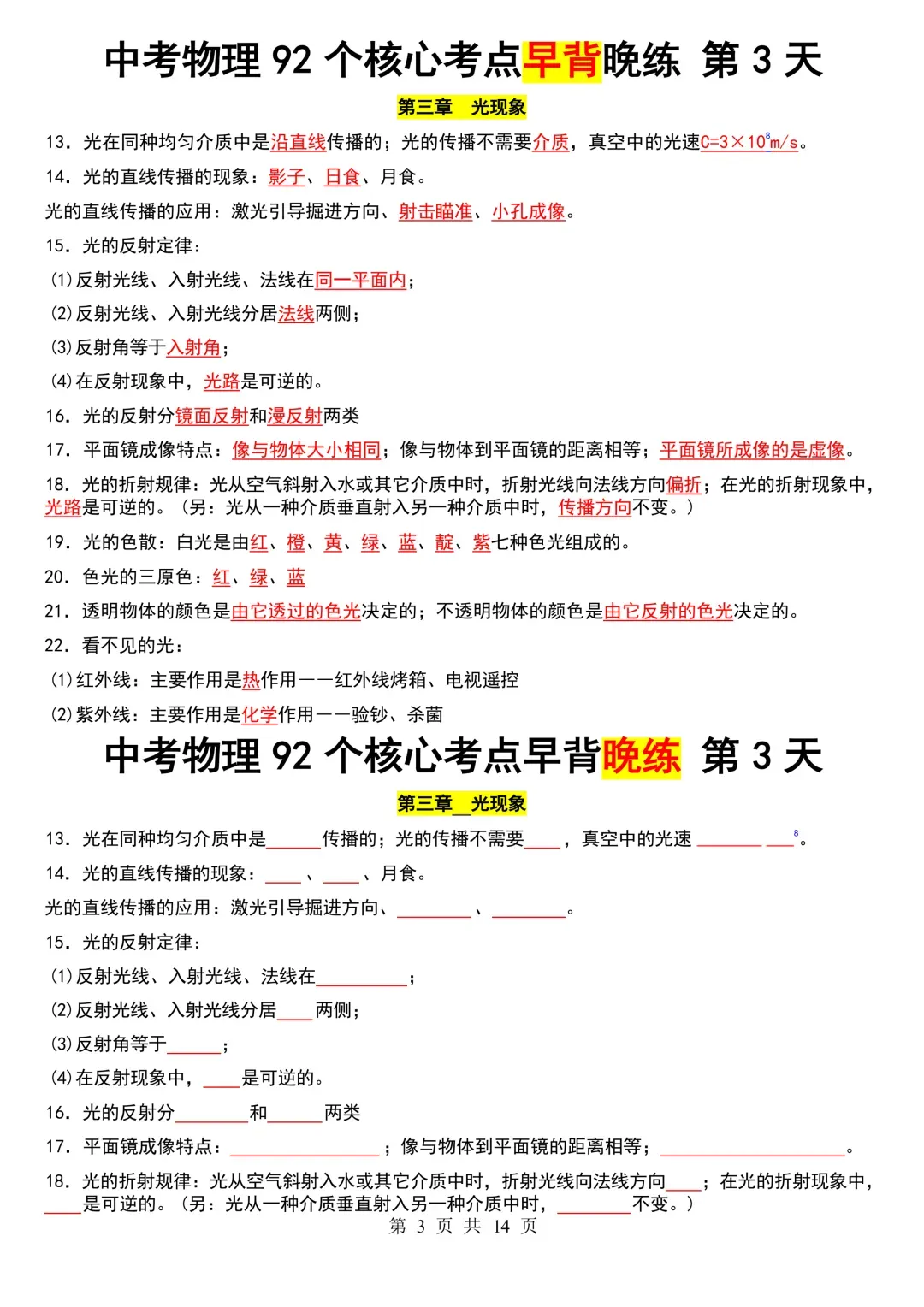 2026上海中考物理92个必考知识点清单!(早背+晚默) 第4张