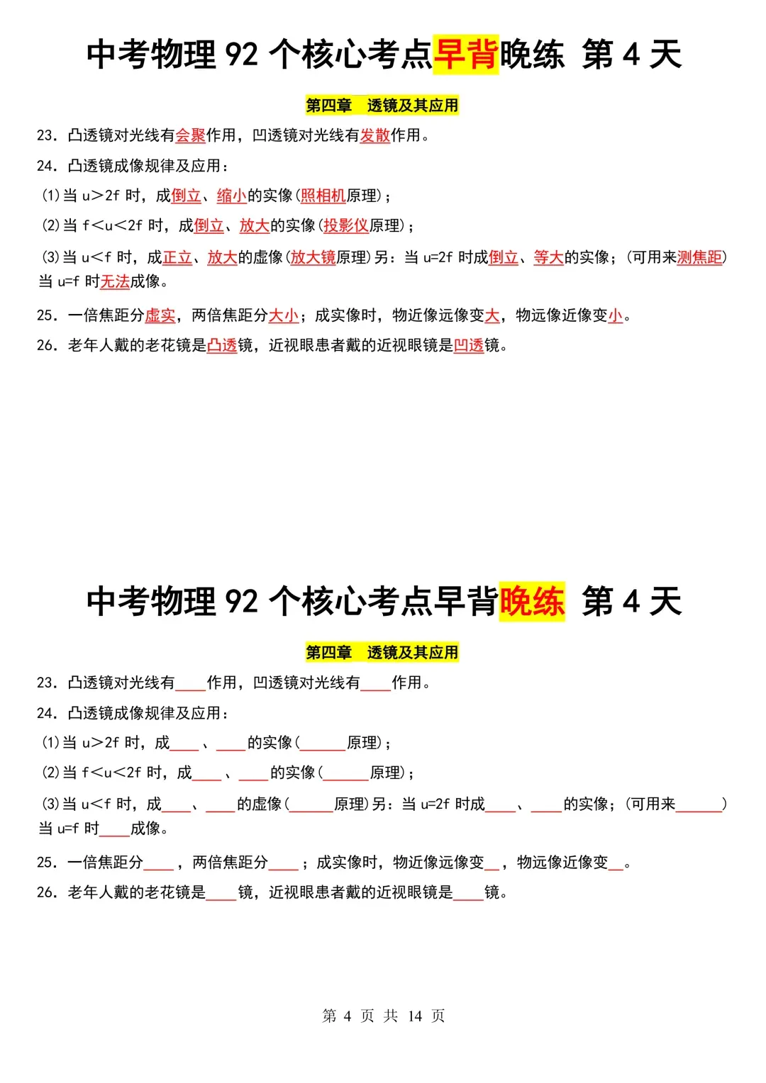 2026上海中考物理92个必考知识点清单!(早背+晚默) 第5张