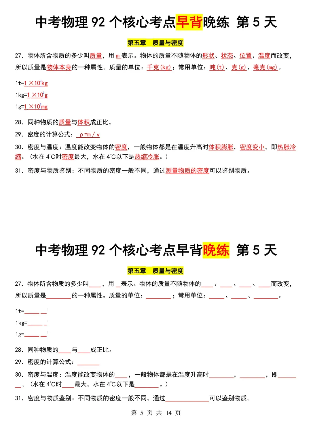 2026上海中考物理92个必考知识点清单!(早背+晚默) 第6张