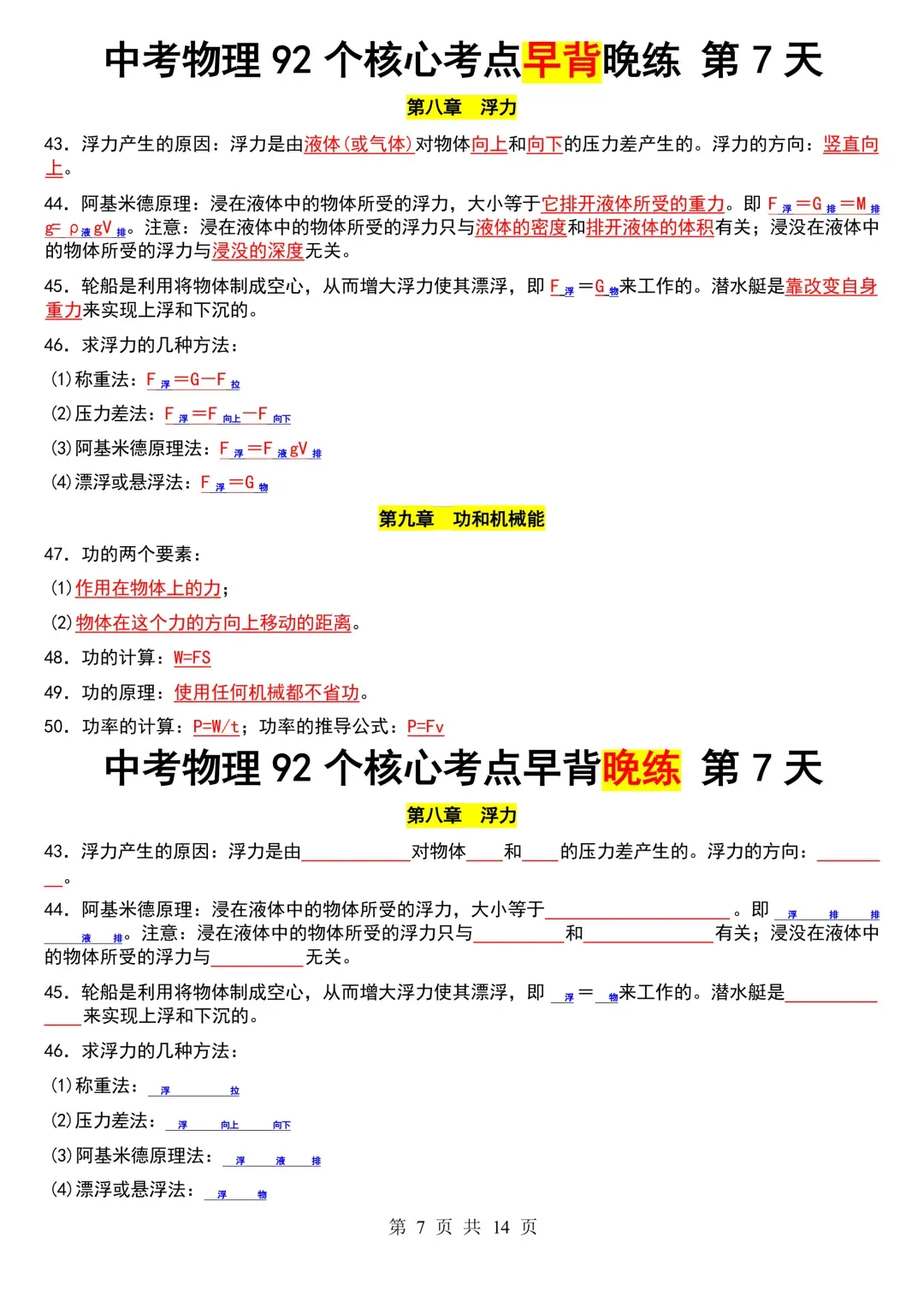 2026上海中考物理92个必考知识点清单!(早背+晚默) 第8张