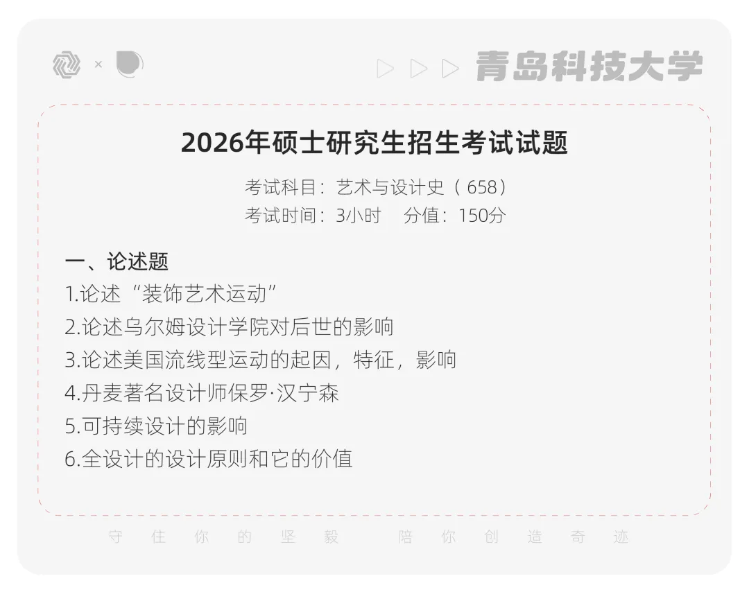 【真题解析】青岛科技大学:2026初试真题解析 第6张