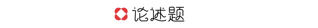 【真题解析】青岛科技大学:2026初试真题解析 第8张