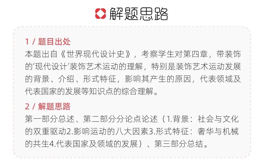【真题解析】青岛科技大学:2026初试真题解析 第10张