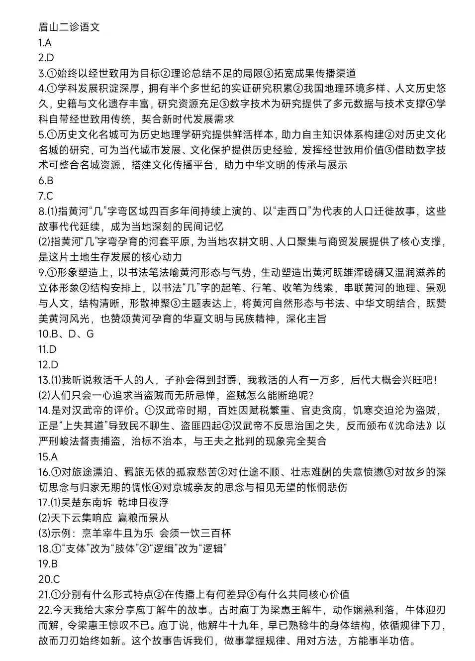 眉山二诊4月13日|全科真题+解析 第1张